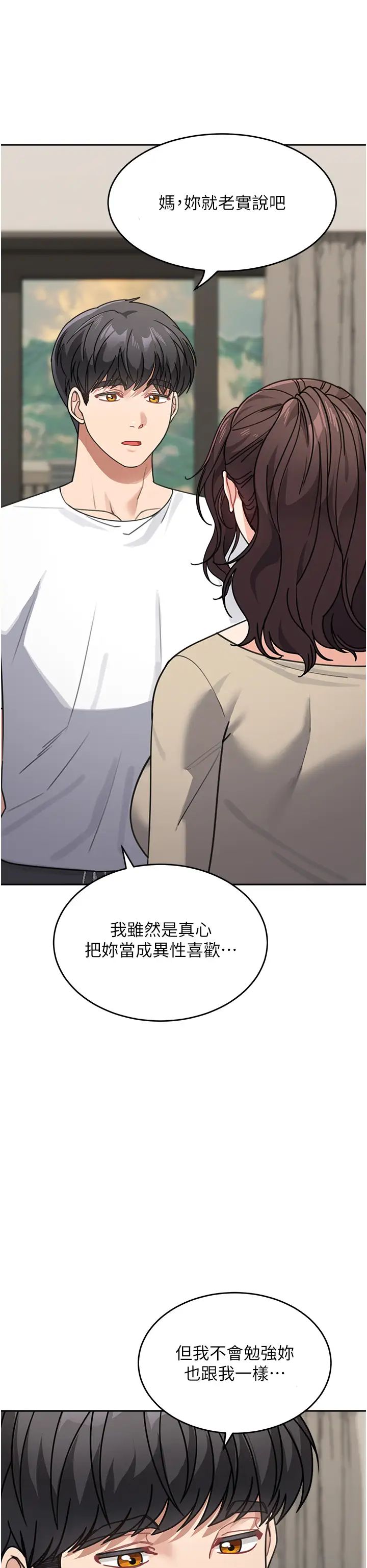 童颜继母第38话-妈，妳后悔跟我做吗?