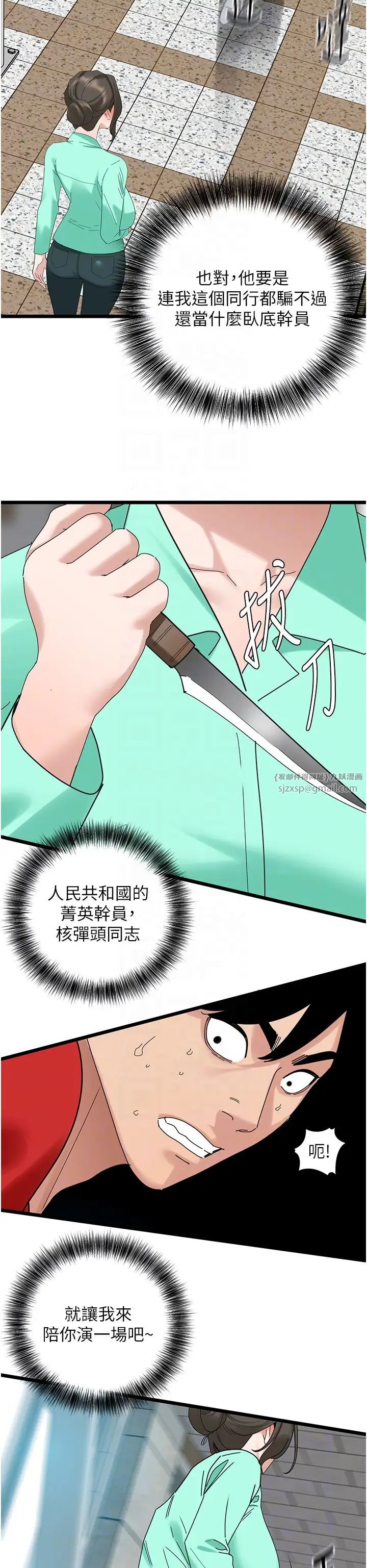 地表最屌卧底干员第32话-似曾相识的早洩淫穴