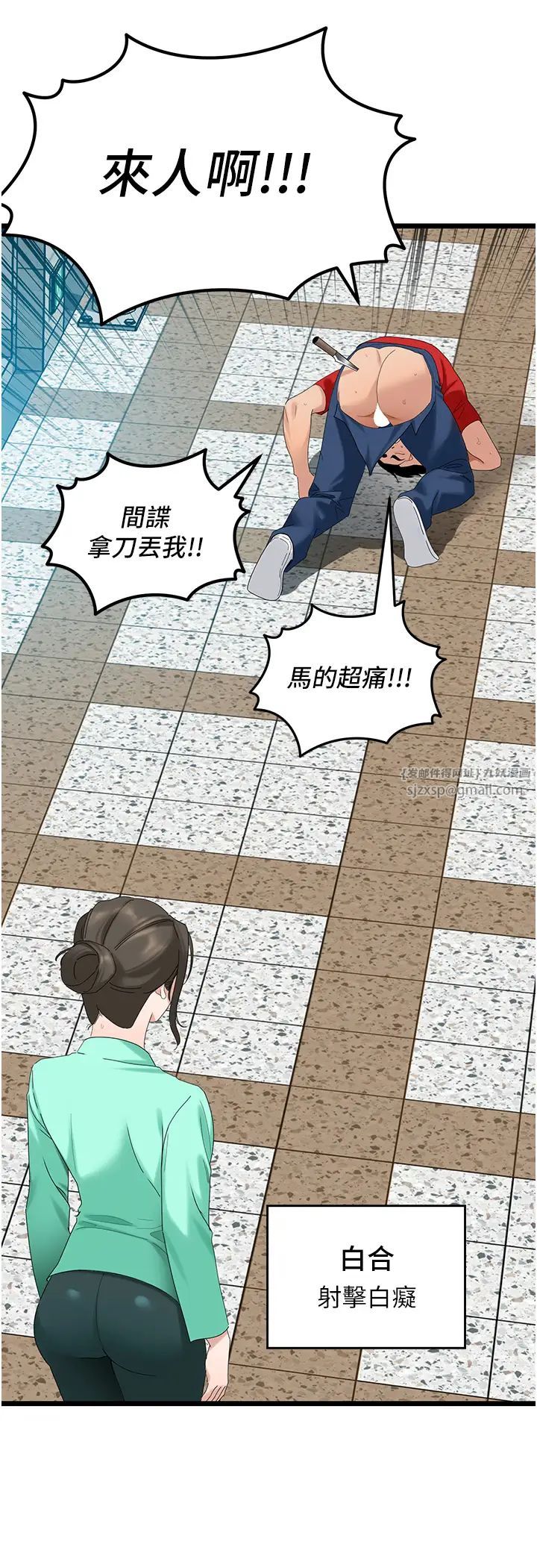 地表最屌卧底干员第32话-似曾相识的早洩淫穴