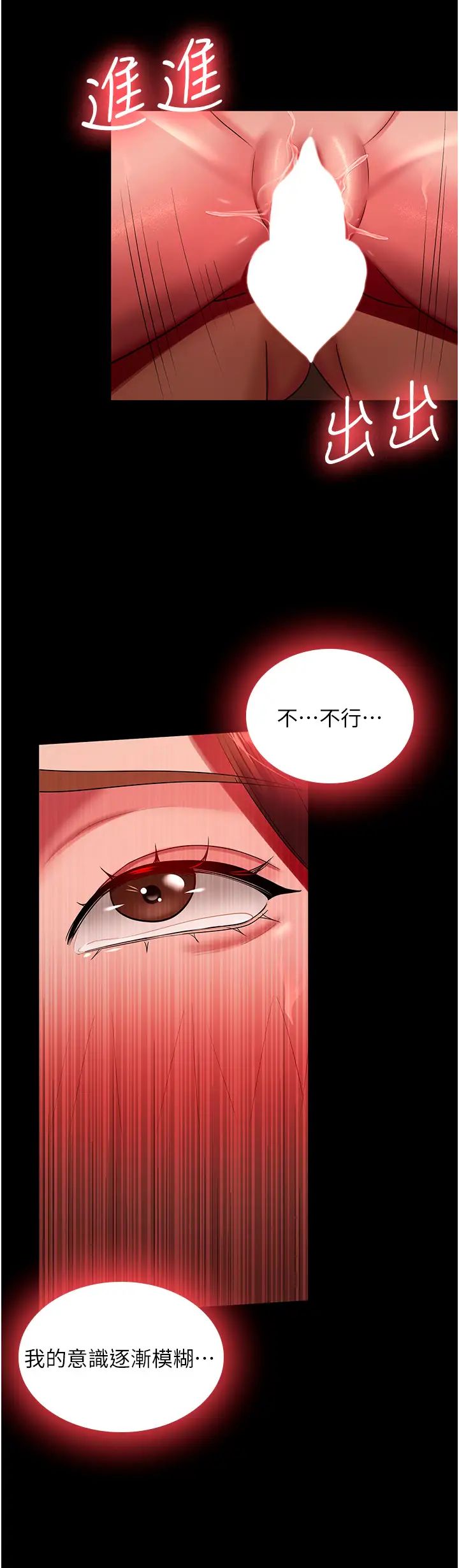 你老婆我收下了第33话-在窒息状态下达到高潮