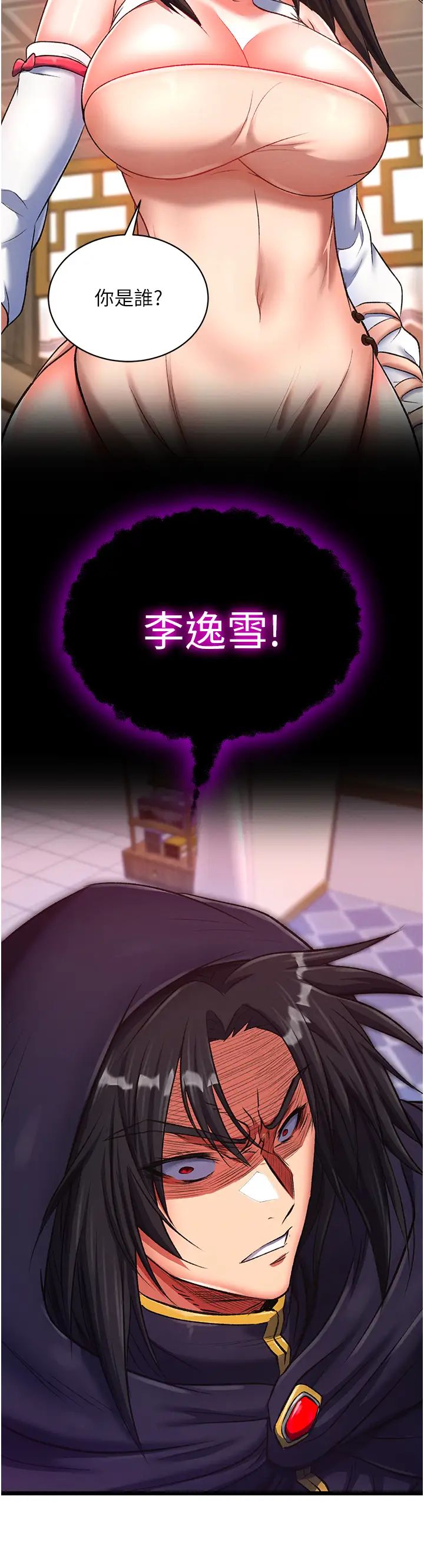 色鵰英雄傳:一捅天下第37話-被殘忍蹂躪的母蜘蛛[2]