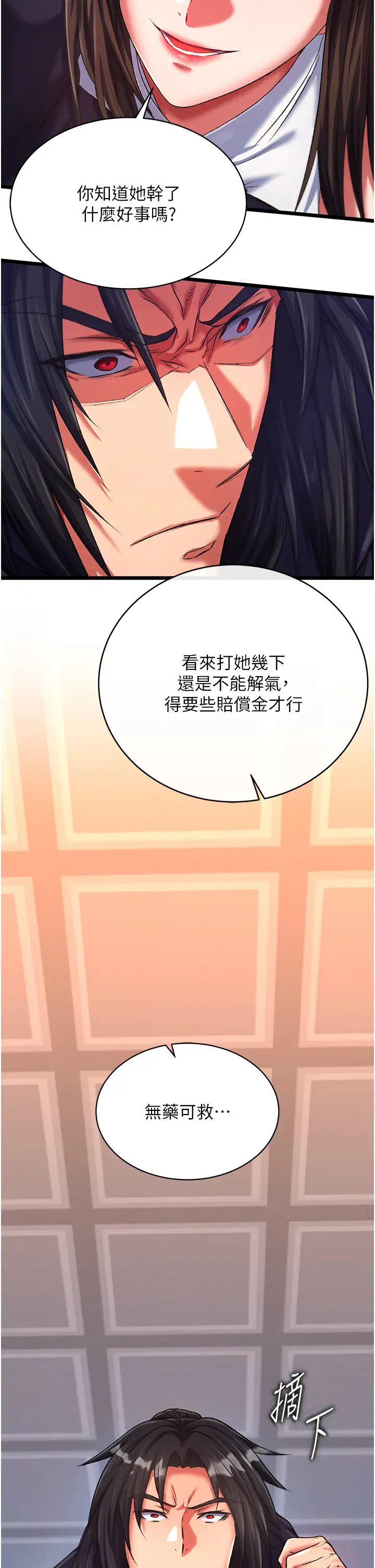 色鵰英雄传:一捅天下第37话-被残忍蹂躏的母蜘蛛[2]