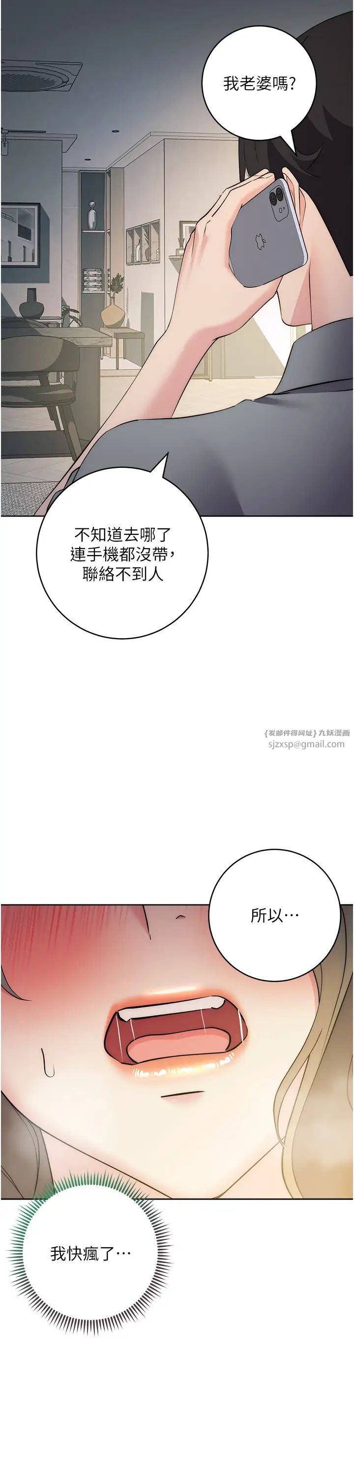 邊緣人的復仇第28話-淫水滴到老公臉上瞭!