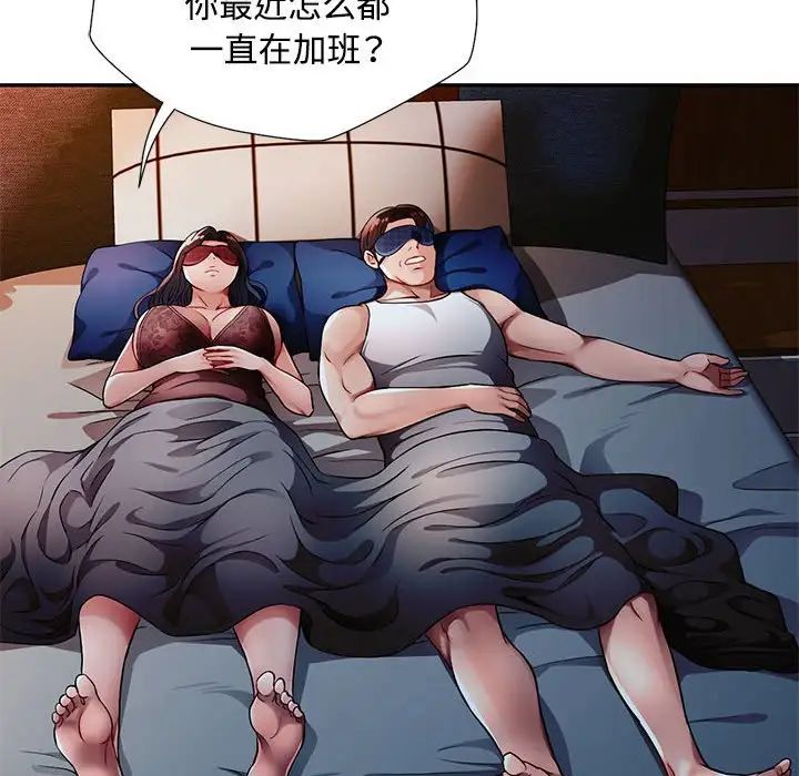 脱轨关系第1话
