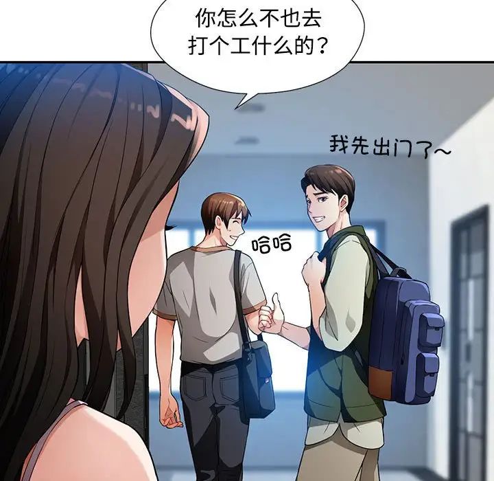 脱轨关系第1话