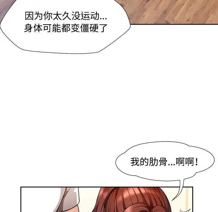 脱轨关系第1话