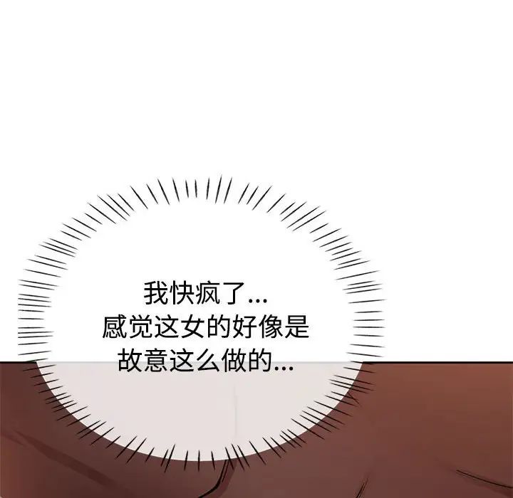 脱轨关系第1话