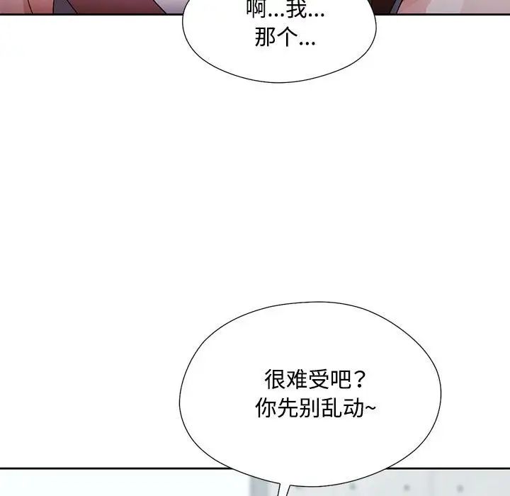 脱轨关系第1话