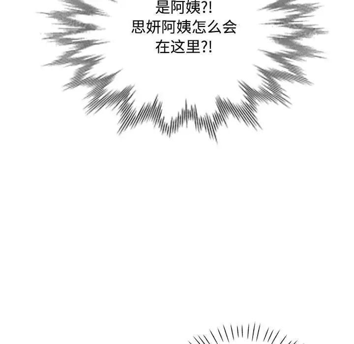 脱轨关系第2话