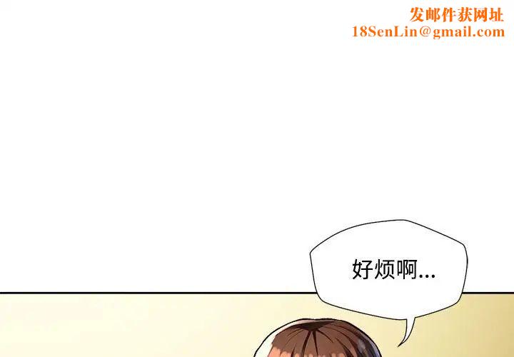 脱轨关系第3话