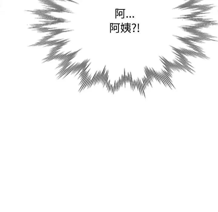 《脱轨关系》第3话