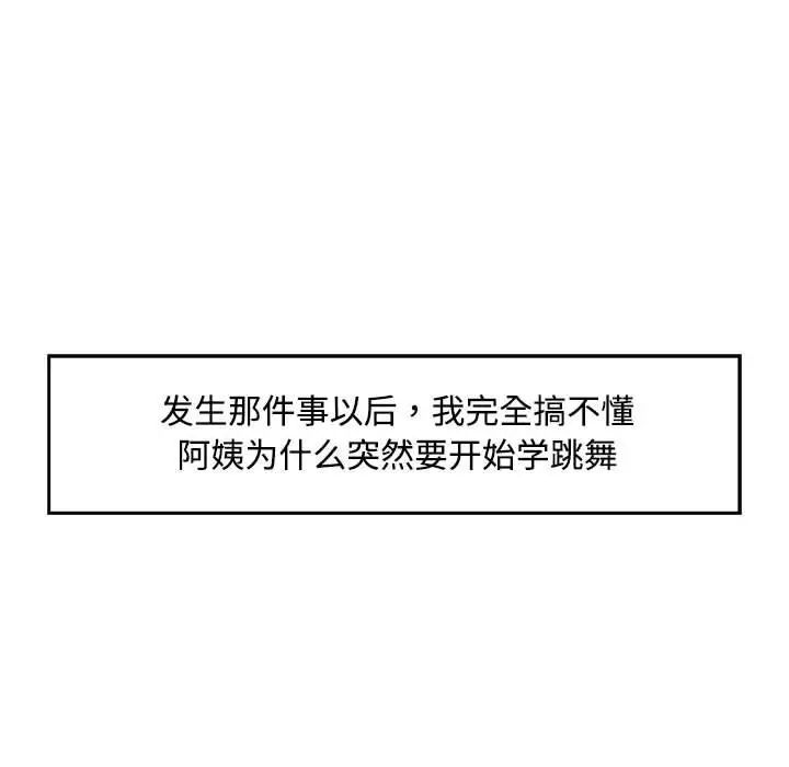 脱轨关系第3话