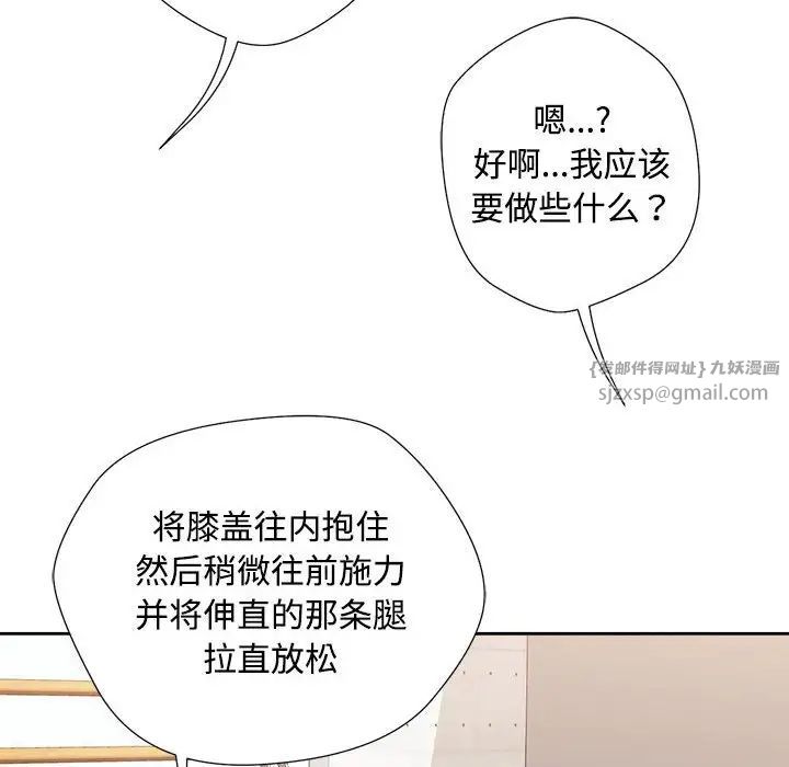 《脱轨关系》第3话