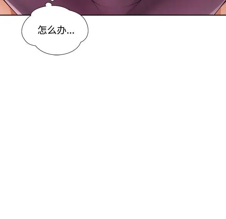 《脱轨关系》第3话