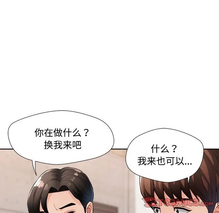 脱轨关系第3话