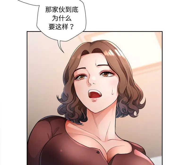 《脱轨关系》第3话