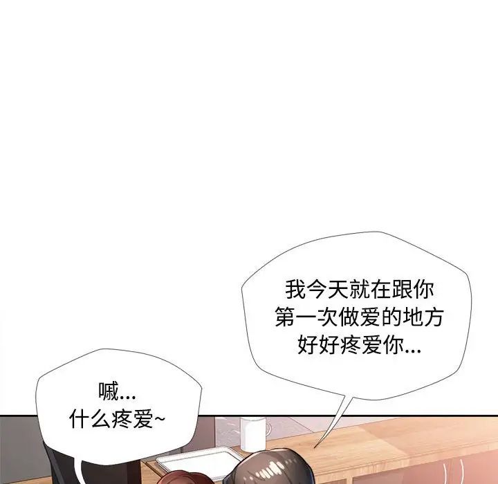 《脱轨关系》第3话