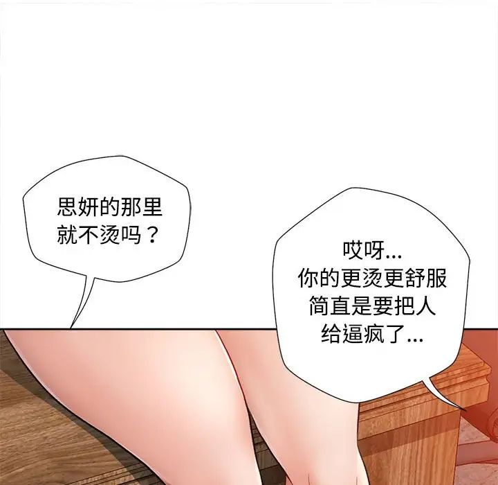 《脱轨关系》第3话