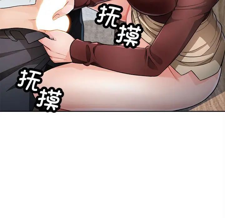 《脱轨关系》第3话