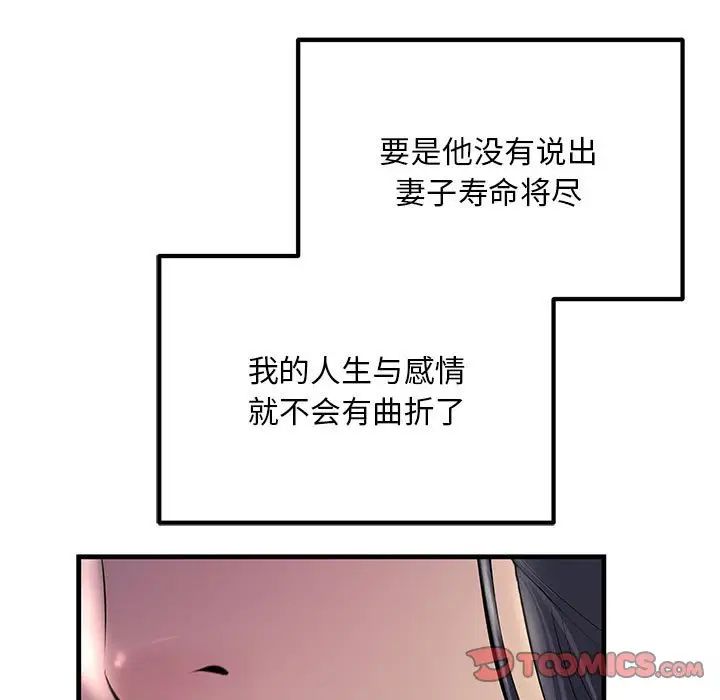 不正常关系第30话