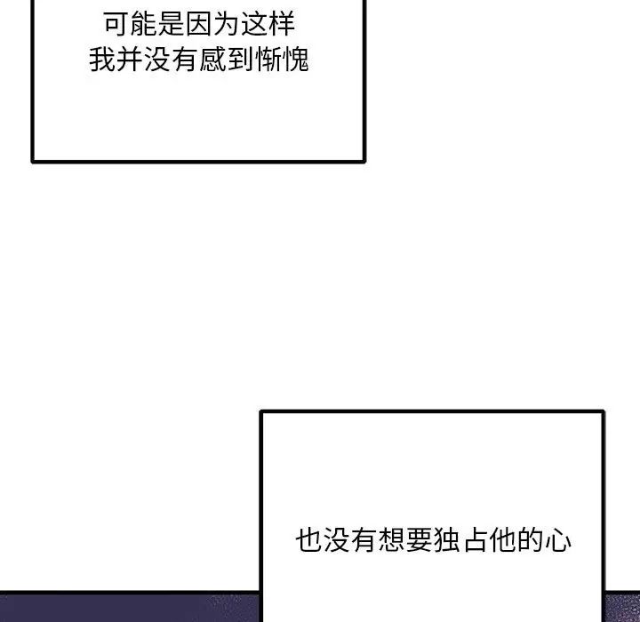 不正常关系第30话