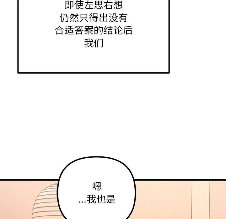 不正常关系第30话