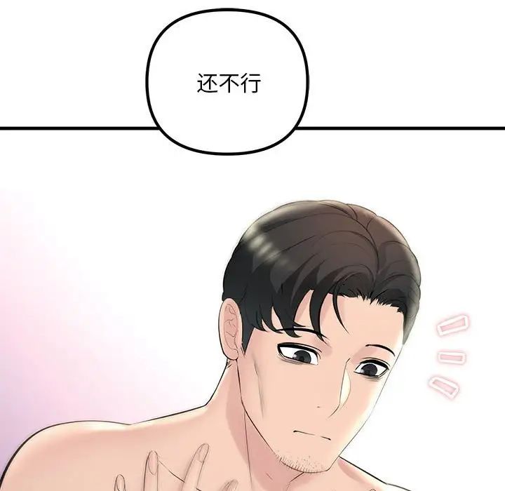 不正常关系第30话