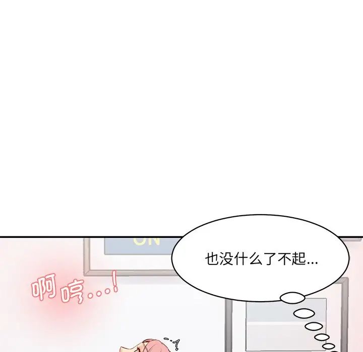 情迷研究室第26话