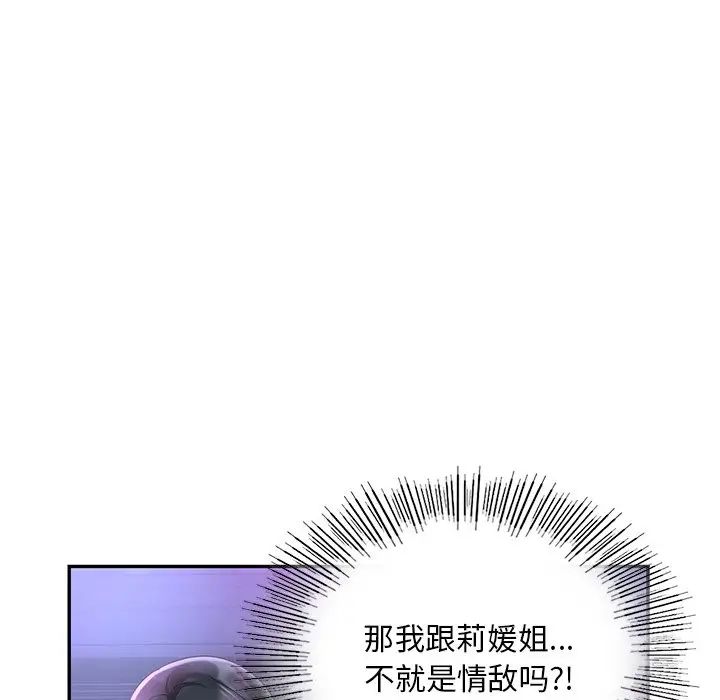 爱的游乐园第18话