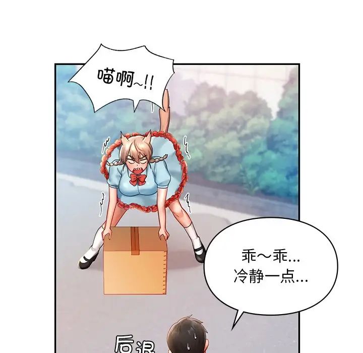 爱的游乐园第18话