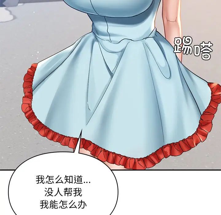 爱的游乐园第18话