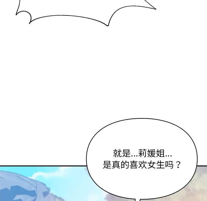 爱的游乐园第18话