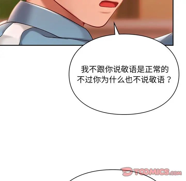 爱的游乐园第18话