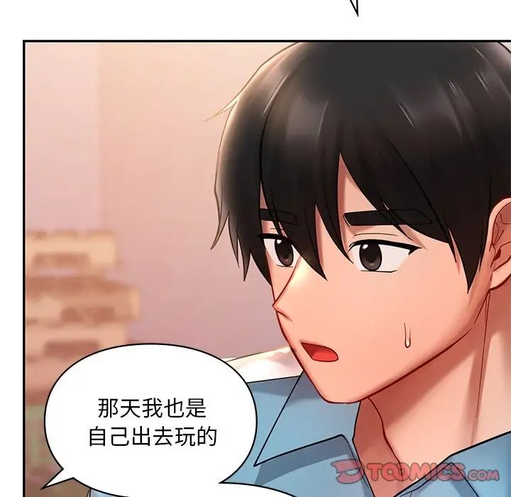 爱的游乐园第18话