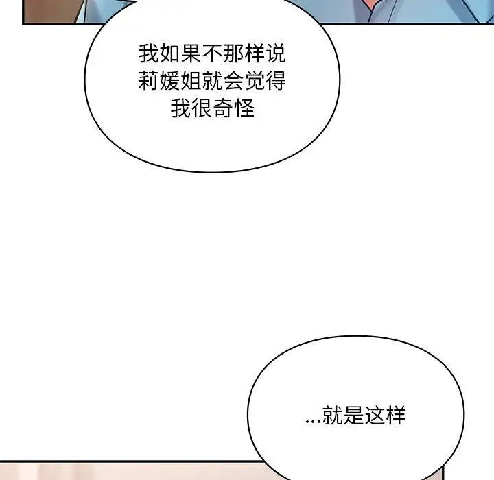 爱的游乐园第18话