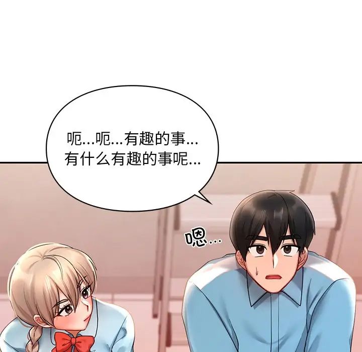 爱的游乐园第18话