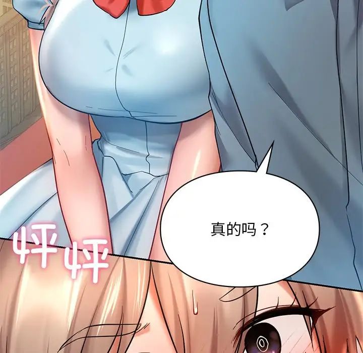 爱的游乐园第18话