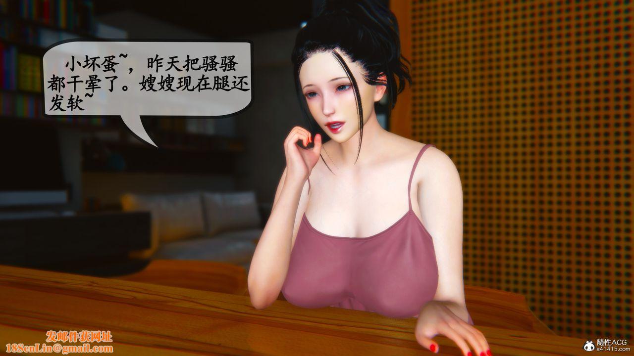 [3D]嫂嫂第06话