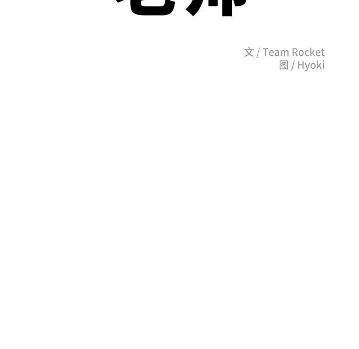 我的專屬老師第38話