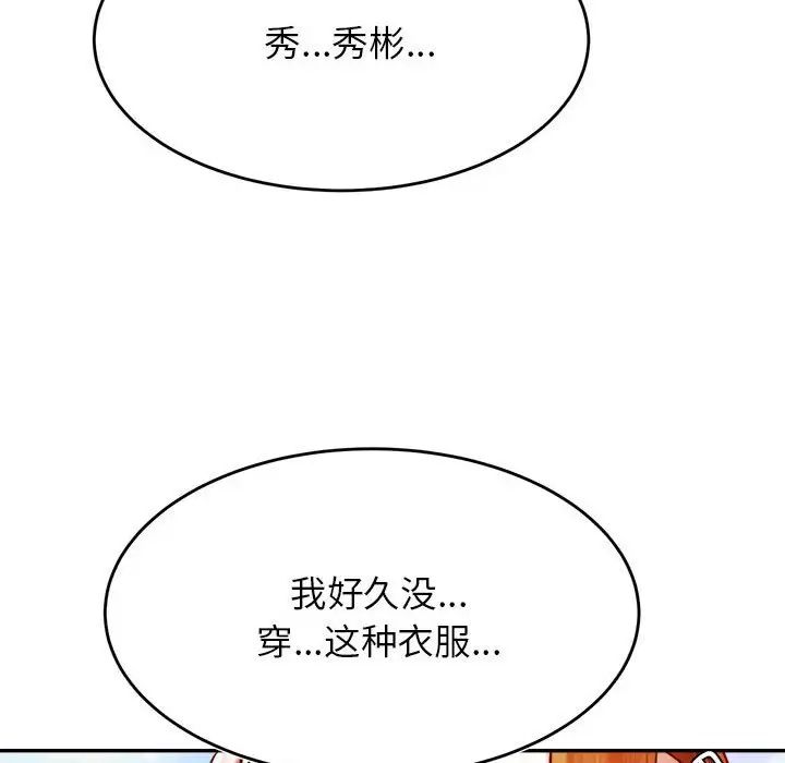 我的专属老师第38话