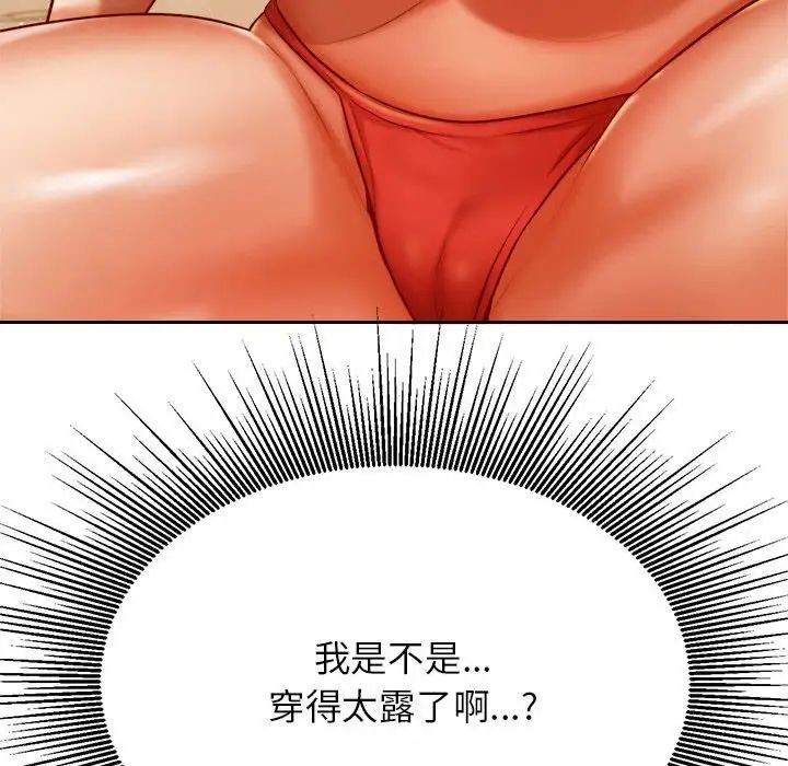 我的专属老师第38话