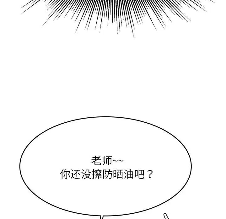 我的专属老师第38话