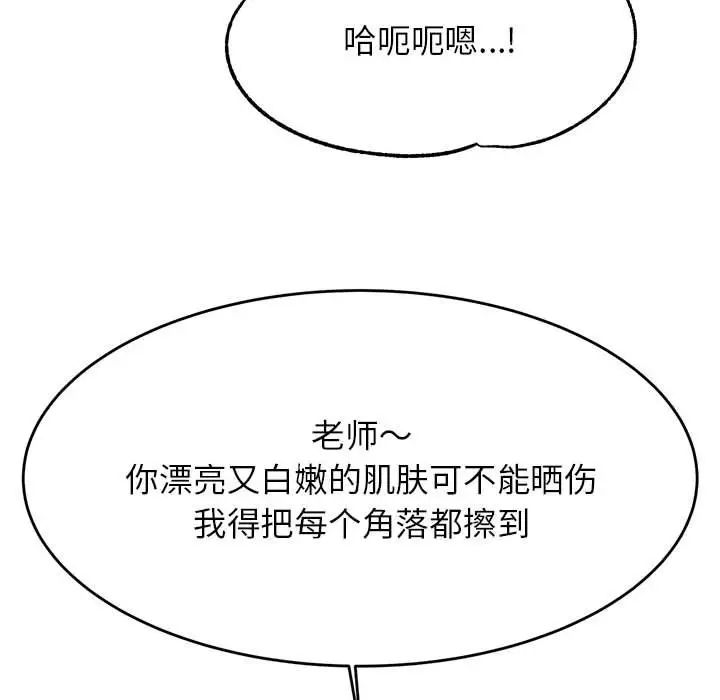 我的專屬老師第38話