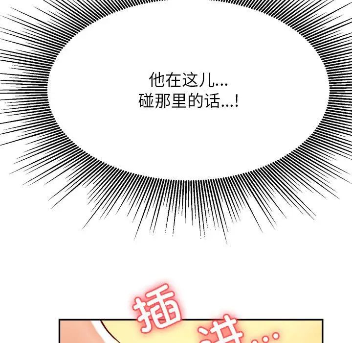 我的专属老师第38话