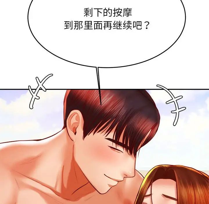 我的專屬老師第38話