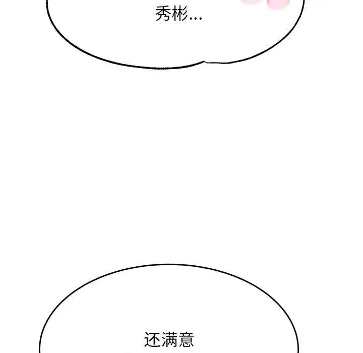 我的专属老师第38话