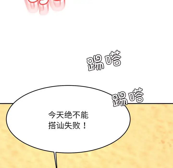 我的專屬老師第38話