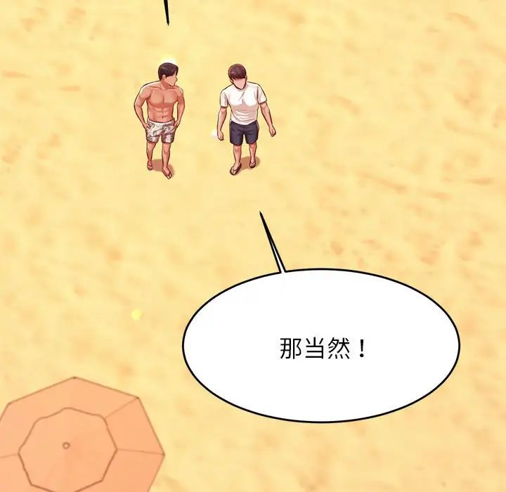 我的專屬老師第38話
