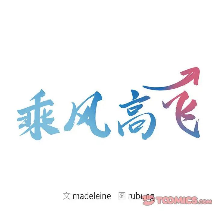 乘风高飞第21話