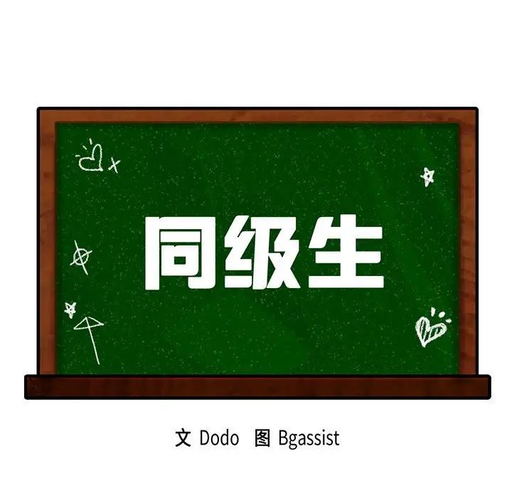 同级生第21话